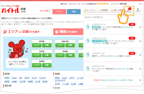 ヘッダーのお知らせを選択したときのイメージ