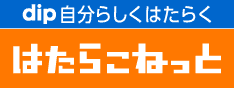 社員・派遣・パートのお仕事探しなら「はたらこねっと」