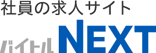 dip 社員の求人サイト バイトルNEXT