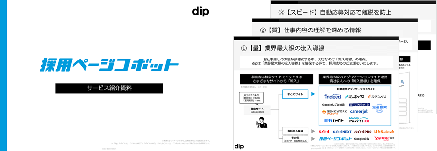 「採用ページコボット」料金表付きサービス紹介資料