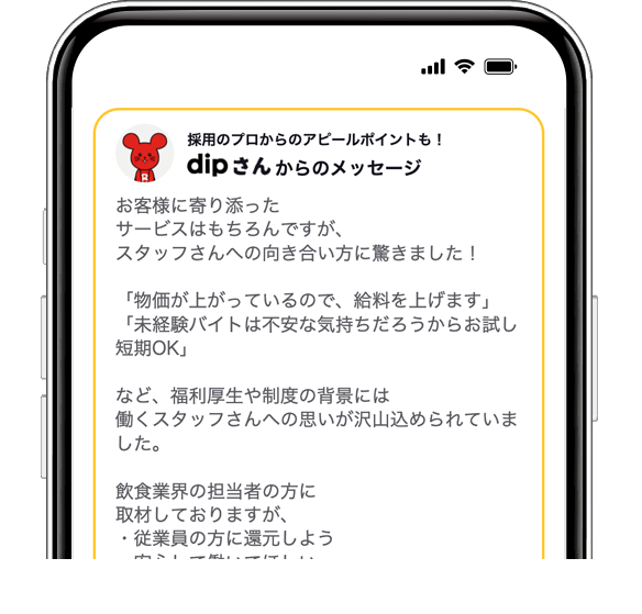 dipさんからのメッセージ