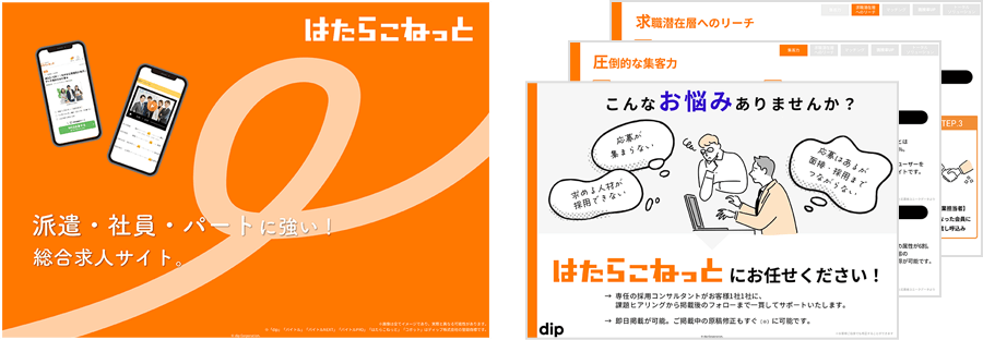 はたらこねっとサービス紹介資料