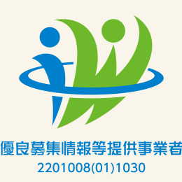 2023年3月 厚生労働省「優良募集情報等提供事業者」認定