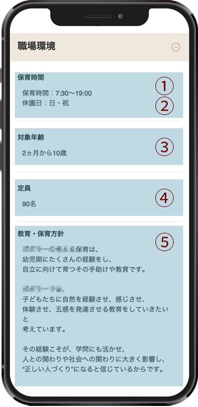 保育 × 正社員テンプレート