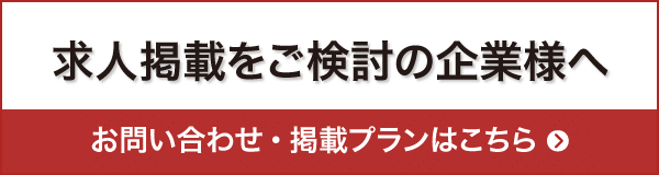 掲載希望企業問い合わせLP