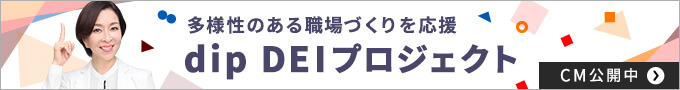 DEIプロジェクトCM訴求