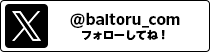 バイトル公式X(旧twitter)アカウント