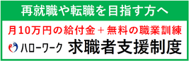 求職者支援制度のご案内