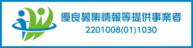 優良募集情報等提供事業者認定証